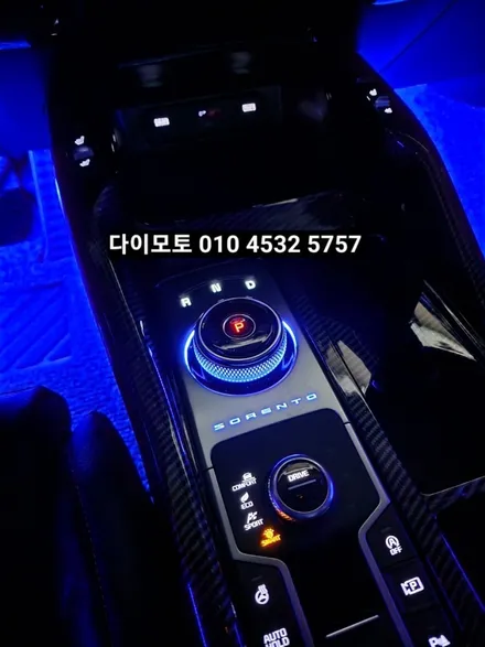 쏘렌토MQ4 조그다이얼 레터링 엠비언트 순정연동 / 대구, 구미