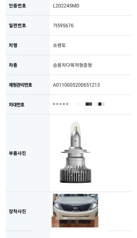 뉴쏘렌토r 라이트 광도미달 반사판크롬증착 브라비오 터미네이터 sp H7 LED / 대구, 구미