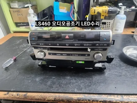 2015렉서스 LS460 센터페시아 오디오 공조기 LED수리 / 대구, 구미