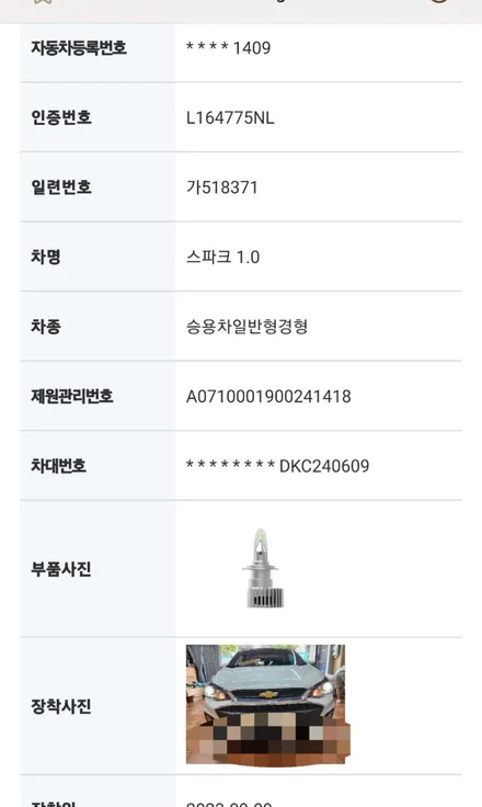 더뉴스파크 전용 카포스시그니처H7 LED전조등 합법인증 / 대구, 구미