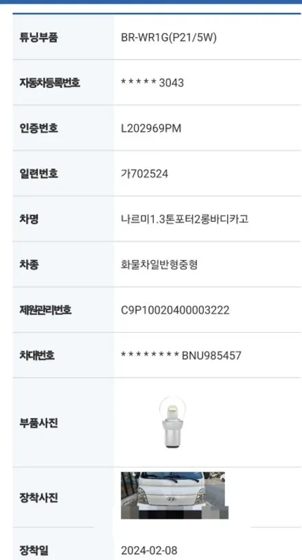 대구 포터2 합법인증브라비오올뉴클래식h7 LED전조등라이트 브라비오 LED주간주행등 / 대구, 구미