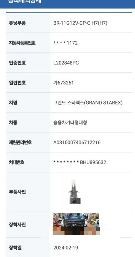 대구 그랜드스타렉스 클리어라이트 브라비오 인증LED전조등 올뉴클래식H7 LED라이트 / 대구, 구미