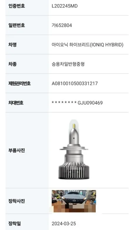 대구 아이오닉하이브리드 합법인증led라이트 브라비오터미네이터sp h7 led전조등 / 대구, 구미