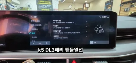 2024 K5 DL3페리모델 핸들열선 시공 / 대구, 구미