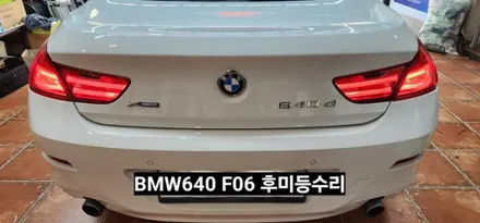 BMW 640D 트렁크 (F06)테일램프 후미등 LED수리 / 대구, 구미