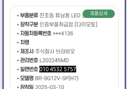 대구 올뉴sm3네오 합법인증 브라비오터미네이터 H7 LED전조등 / 대구, 구미