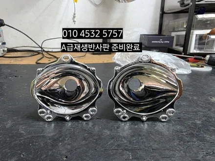 벨로스터터보 할로겐라이트 광도미달 반사판크롬증착 수리 / 대구, 구미