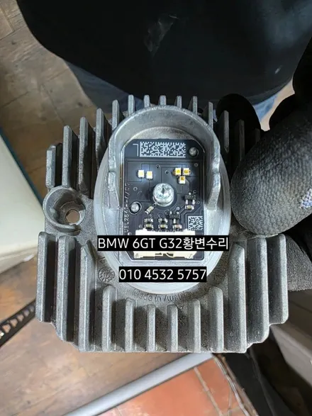 대구 BMW 630D 6GT G32 데이라이트 주간등 DRL 황변재생수리 / 대구, 구미