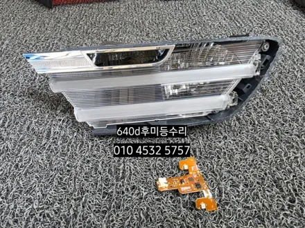 대구 BMW 640D f06 f12 후미등 테일램프 LED수리 / 대구, 구미