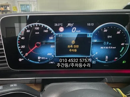 대구 달서구 벤츠GLS400 X167 전면주차등 주간주행등 방향지시등 고장수리 / 대구, 구미