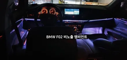 대구 BMW 740LI F02 비노출 엠비언트 / 대구, 구미