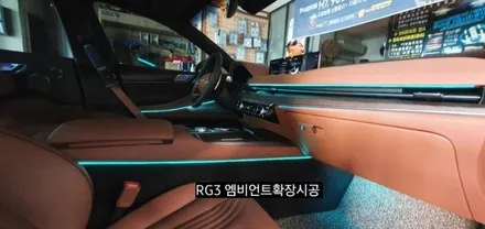 대구 제네시스G80 RG3 엠비언트확장시공 순정인터페이스64색연동 / 대구, 구미