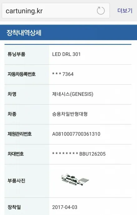 대구LED           제네시스 오스람 데이라이트(PX-5) 주간주행등 튜닝인증제품 / 대구, 구미