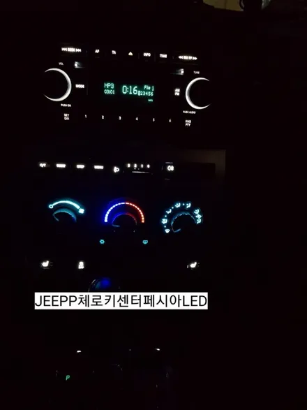 대구지프체로키센터페시아LED작업JEEP체로키실내LED오디오공조기스위치LED순정벌브LED / 대구, 구미