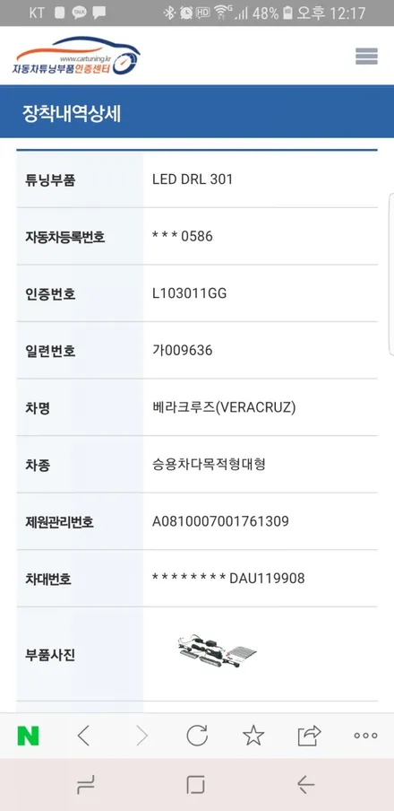 대구베라크루즈오스람데이라이트DRL301주간등튜닝인증제품PX5Install / 대구, 구미