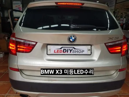 대구BMW X3 미등LED수리 후미등LED수리브레이크LED데루등LED테일램프LED수리 / 대구, 구미