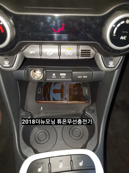대구2018더뉴모닝튜온 모비스순정 무선충전기시공 / 대구, 구미