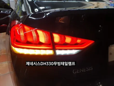 대구제네시스DH330테일램프무빙턴시그널,G80스포츠스타일무빙턴시그널,G80무빙,제네시스DH무빙 / 대구, 구미
