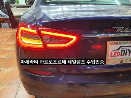 마세라티 콰트로포르테 직수입차 수입인증 검사전 테일램프 국내사양으로 개조,마세라티 콰트로 테일램프 방향지시등 개조 / 대구, 구미