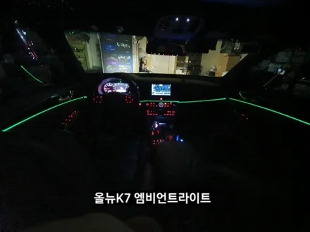 올뉴K7엠비언트라이트,3세대면발광RGB풀컬러엠비언트,KC인증,대구엠비언트라이트 / 대구, 구미