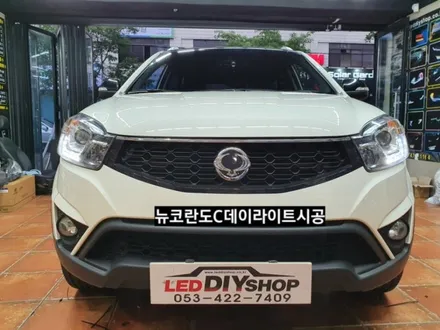 대구뉴코란도C데이라이트시공,뉴코란도C주간주행등,뉴코란도C DRL시공(광량증폭아님) / 대구, 구미