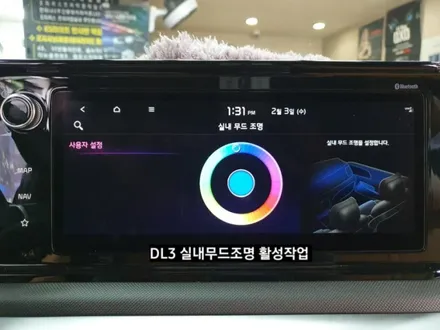 대구 K5 DL3순정엠비언트없는차량 실내무드조명활성,DL3순정네비게이션연동엠비언트활성 / 대구, 구미