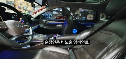 대구 더뉴그랜저 순정연동 비노출 엠비언트&풋등&회오리스피커 / 대구, 구미