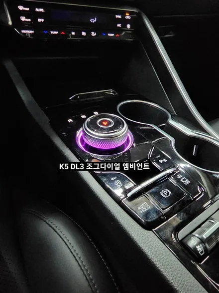 K5 DL3 조그다이얼 엠비언트 순정인터페이스연동 / 대구, 구미