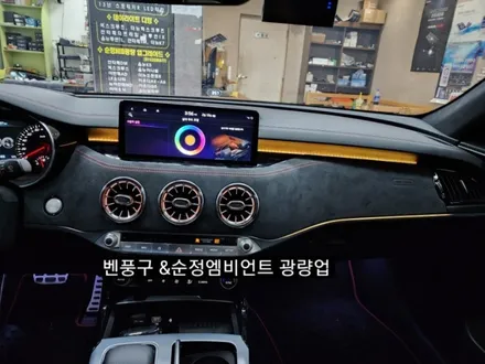 대구 스팅어마이스터 벤츠송풍구 엠비언트라이트 순정인터페이스연동 / 대구, 구미