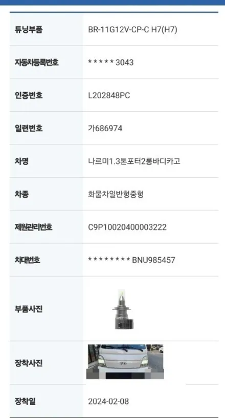 대구 포터2 합법인증브라비오올뉴클래식h7 LED전조등라이트 브라비오 LED주간주행등 / 대구, 구미