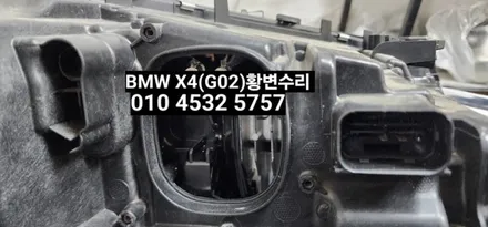 BMW X4(G02)DRL데이라이트 주간등 황변수리 / 대구, 구미
