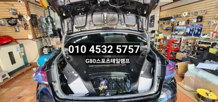 제네시스DH차량  G80스포츠 무빙시퀀셜턴시그널 테일램프 순정개조 &비상등시퀀셜 방지모듈 / 대구, 구미