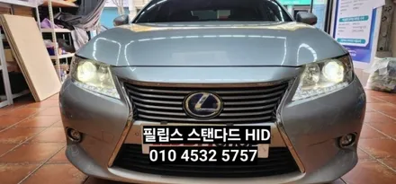 대구 렉서스 ES300 필립스스탠다드 HID램프교체 / 대구, 구미
