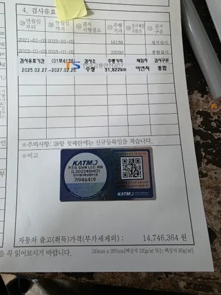 대구 올뉴sm3네오 합법인증 브라비오터미네이터 H7 LED전조등 / 대구, 구미