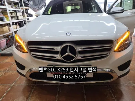 대구 벤츠GLC220D GLC300 X253 깜빡이(턴시그널) 핑크색(분홍색)점등수리 / 대구, 구미