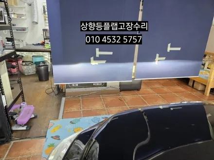 eq900 바이제논라이트 상향등 플랩고장수리 오스람쿨블루5500K HID벌브교체 / 대구, 구미