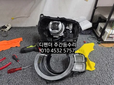 대구 랜드로버 디펜더(디팬더) 데이라이트 주간등drl 고질병 수리로 해결 / 대구, 구미