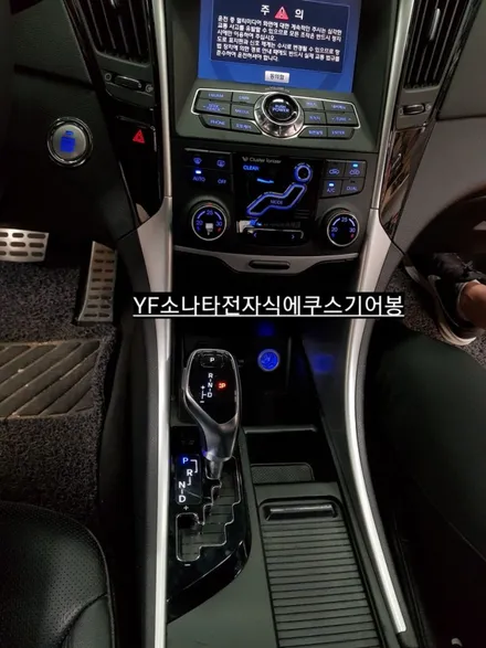 [대구]2010년식YF소나타전자식에쿠스기어봉&핸들열선순정개조장착 / 대구, 구미