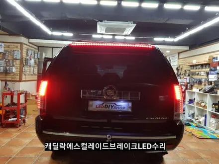 대구캐딜락에스컬레이드후미브레이크LED수리 / 대구, 구미