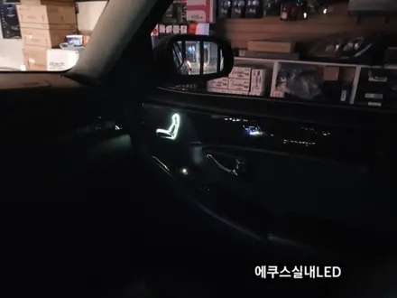 에쿠스실내풀LED교체,에쿠스LED색상변경,에쿠스조명LED / 대구, 구미