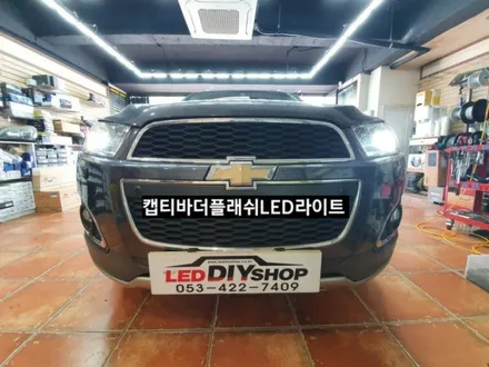 캡티바더플래쉬LED라이트,합법인증LED라이트,대구더플래쉬LED라이트 / 대구, 구미