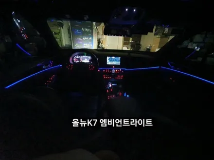 올뉴K7엠비언트라이트,3세대면발광RGB풀컬러엠비언트,KC인증,대구엠비언트라이트 / 대구, 구미
