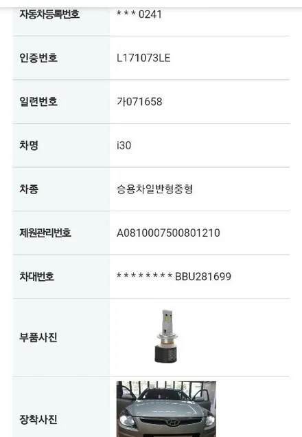 대구I30 와이드맥스 LED라이트,튜닝인증합법 LED와이드맥스 시공전문점 / 대구, 구미