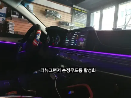 대구 더뉴그랜저 순정엠비언트 없는차량 순정엠비언트활성,더뉴그랜저 순정연동 엠비언트 / 대구, 구미