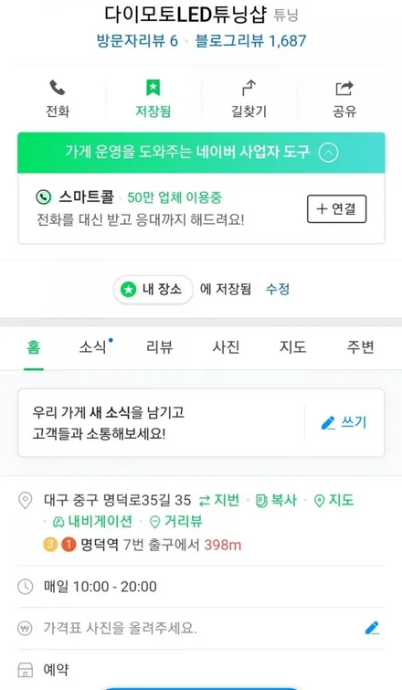 대구2008 혼다CR-V 필립스D2S 4200K HID벌브교체 / 대구, 구미