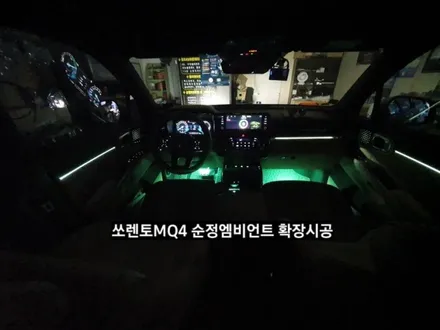 대구 쏘렌토MQ4 엠비언트 확장시공.도어스팟램프 / 대구, 구미
