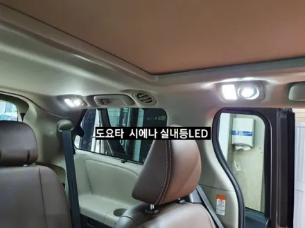 도요타 시에나 실내등LED 교체 / 대구, 구미