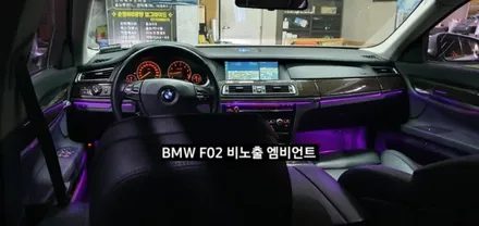 대구 BMW 740LI F02 비노출 엠비언트 / 대구, 구미