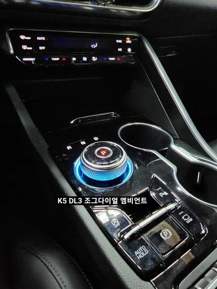 K5 DL3 조그다이얼 엠비언트 순정인터페이스연동 / 대구, 구미