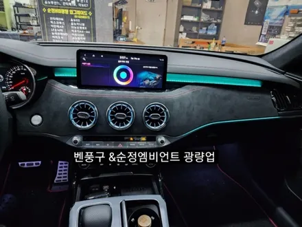 대구 스팅어마이스터 벤츠송풍구 엠비언트라이트 순정인터페이스연동 / 대구, 구미